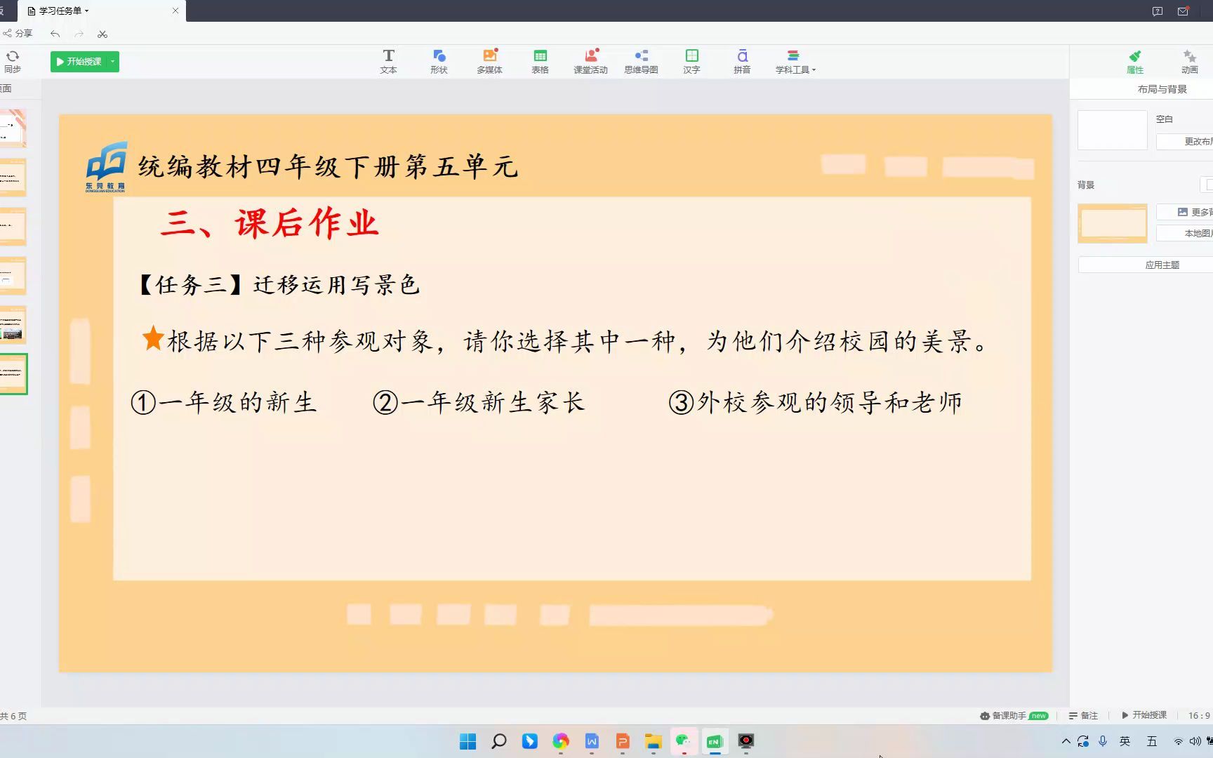 部编版四年级下册第五单元习作例文《游——》云学案哔哩哔哩bilibili