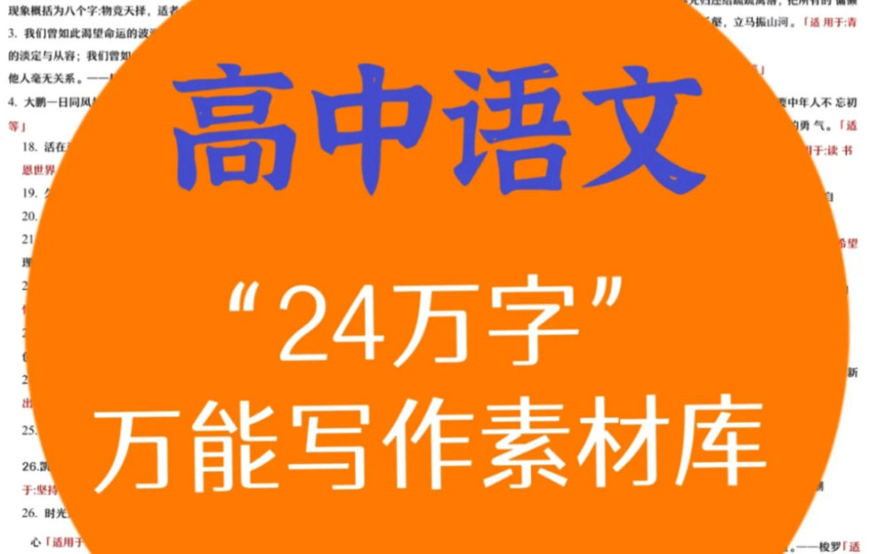 【高中语文】写作文不再“挤牙膏”!随便一写就55+!哔哩哔哩bilibili