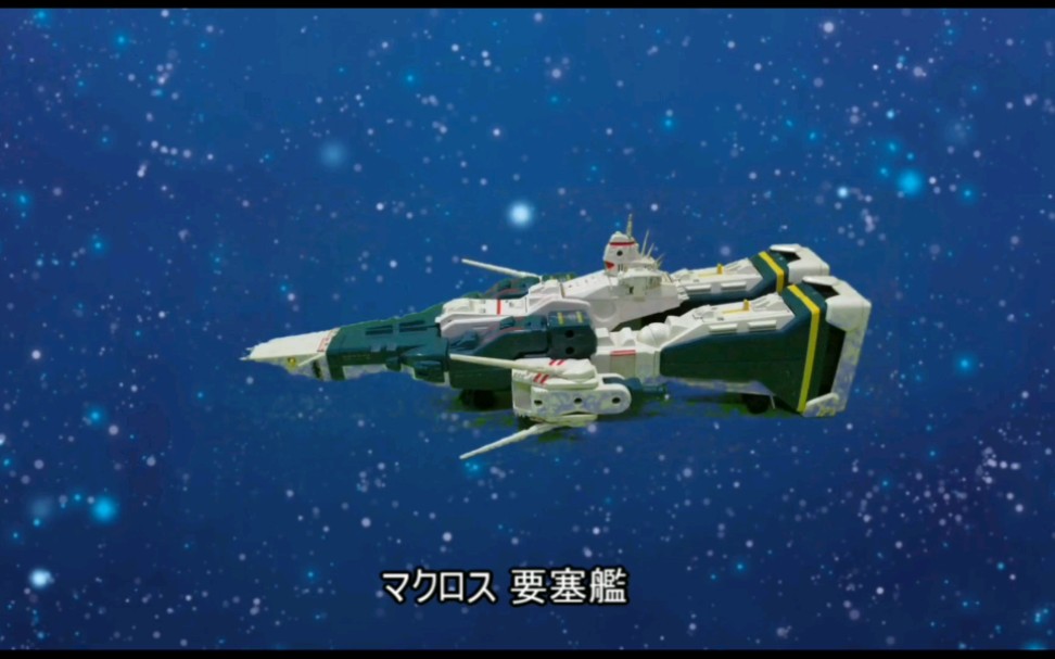 [图]太空堡垒 macross robotech ,sdf-1,母舰，假期我渴望与明美小姐一起环游太空。。。。