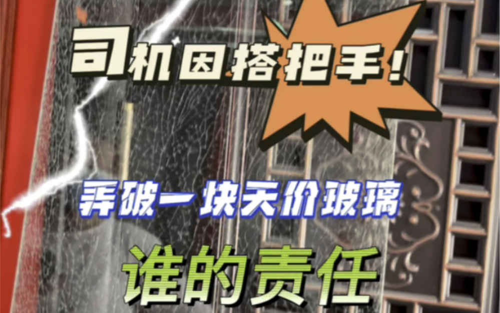 免费搭把手,出事确要司机自行承担责任,这样合理吗?#货运司机 #货拉拉 #货车司机哔哩哔哩bilibili