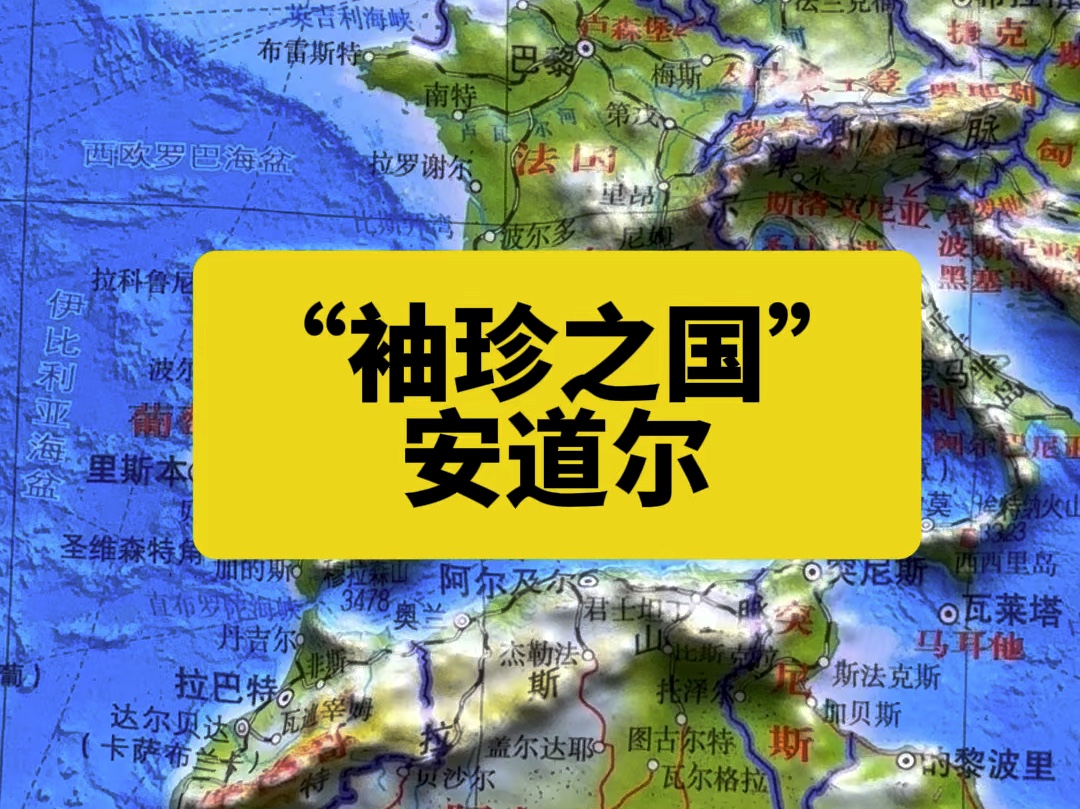 欧洲"袖珍"小国安道尔在哪里?