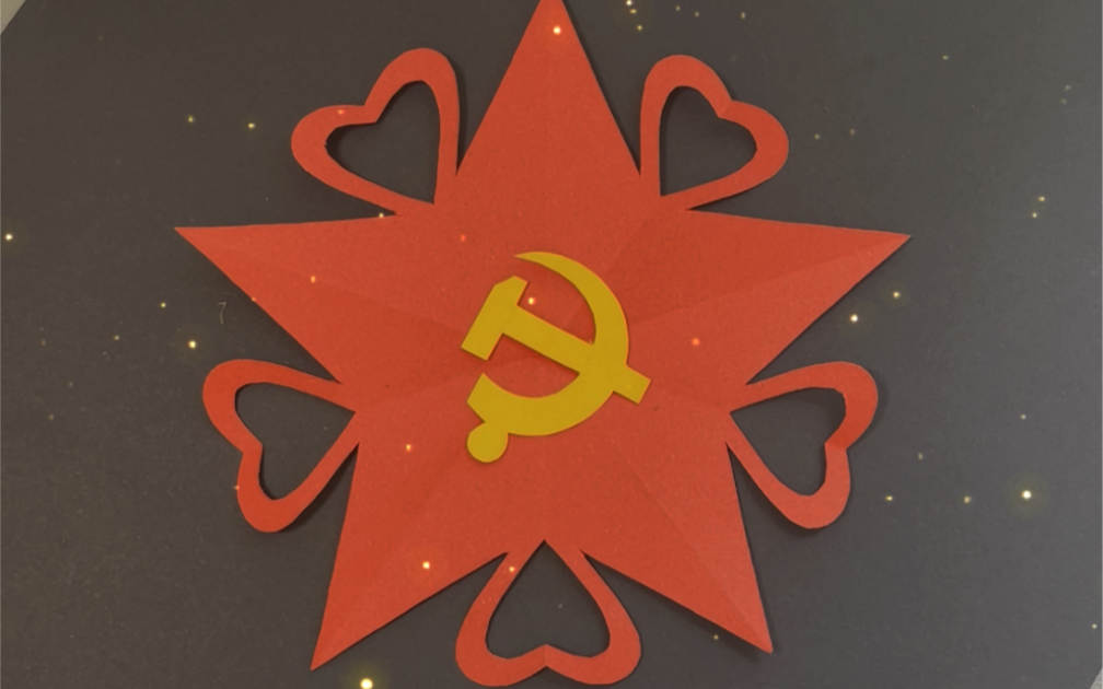 建党节快到了一起来剪一个爱心五角星剪纸吧幼儿园手工建党节手工剪纸