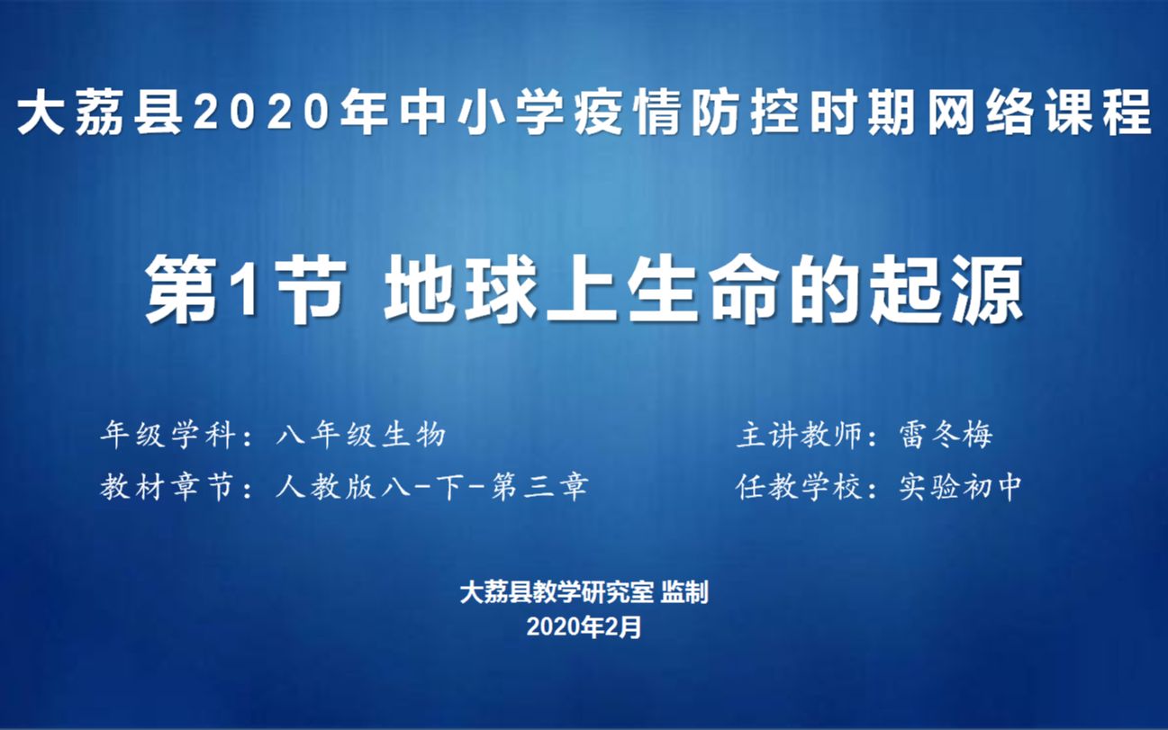 [图]八年级生物下册第三章第一节地球上生命的起源