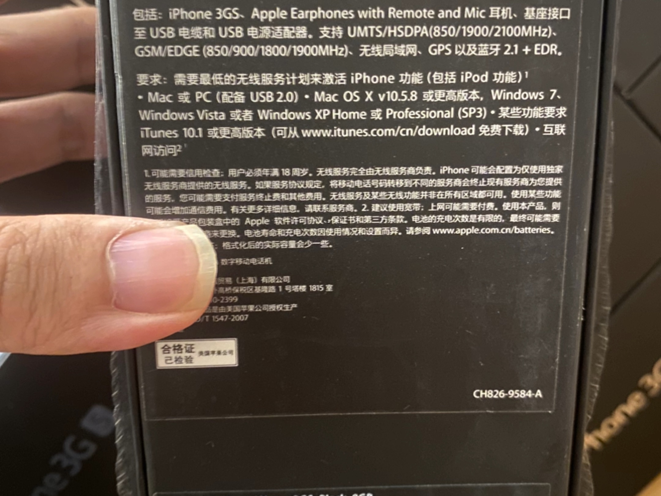 iPhone3GS手机盒,第一次看见这种盒子,两张标签,一张在封膜上面,一张在盒子上面哔哩哔哩bilibili