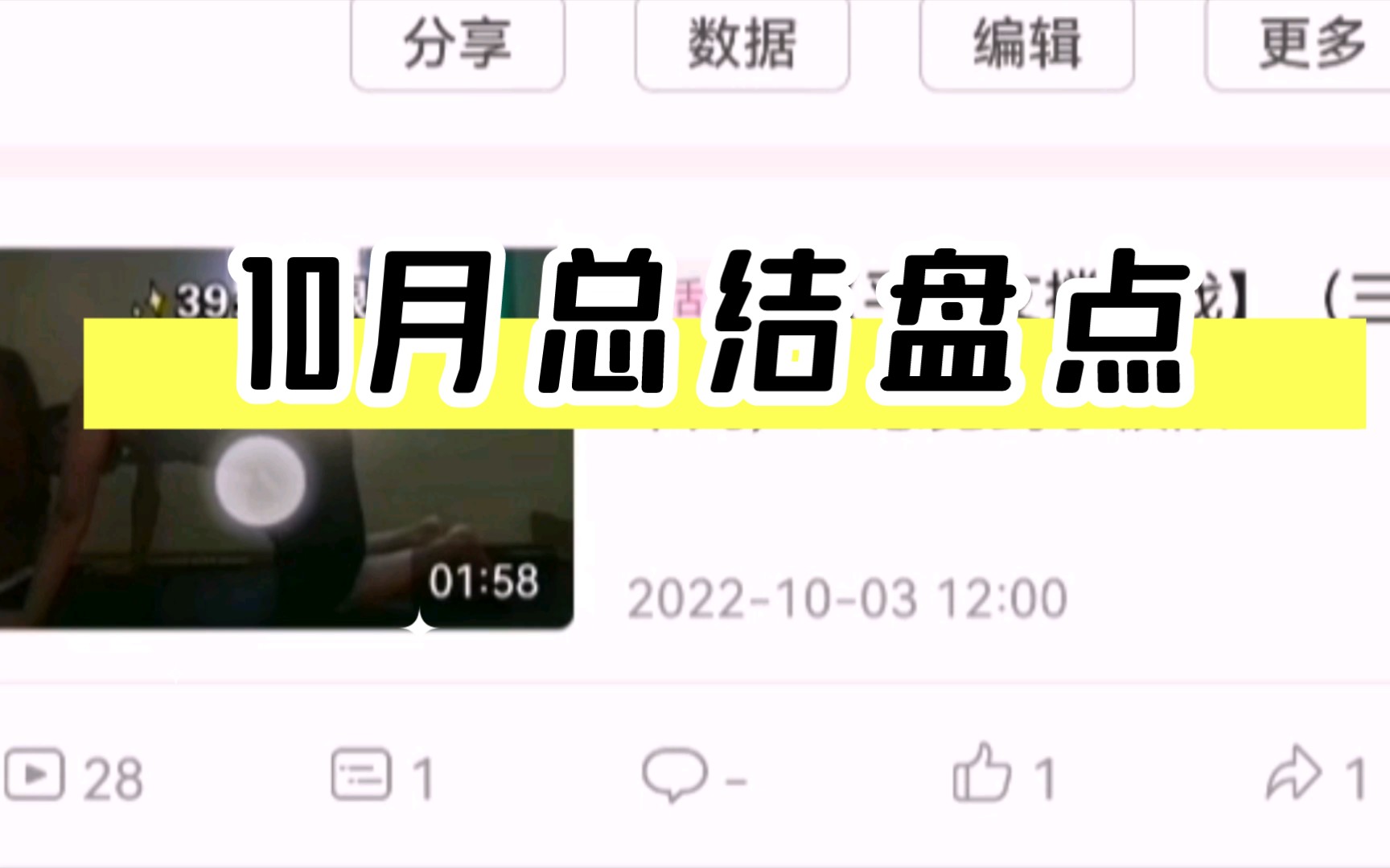 10月盘点总结哔哩哔哩bilibili