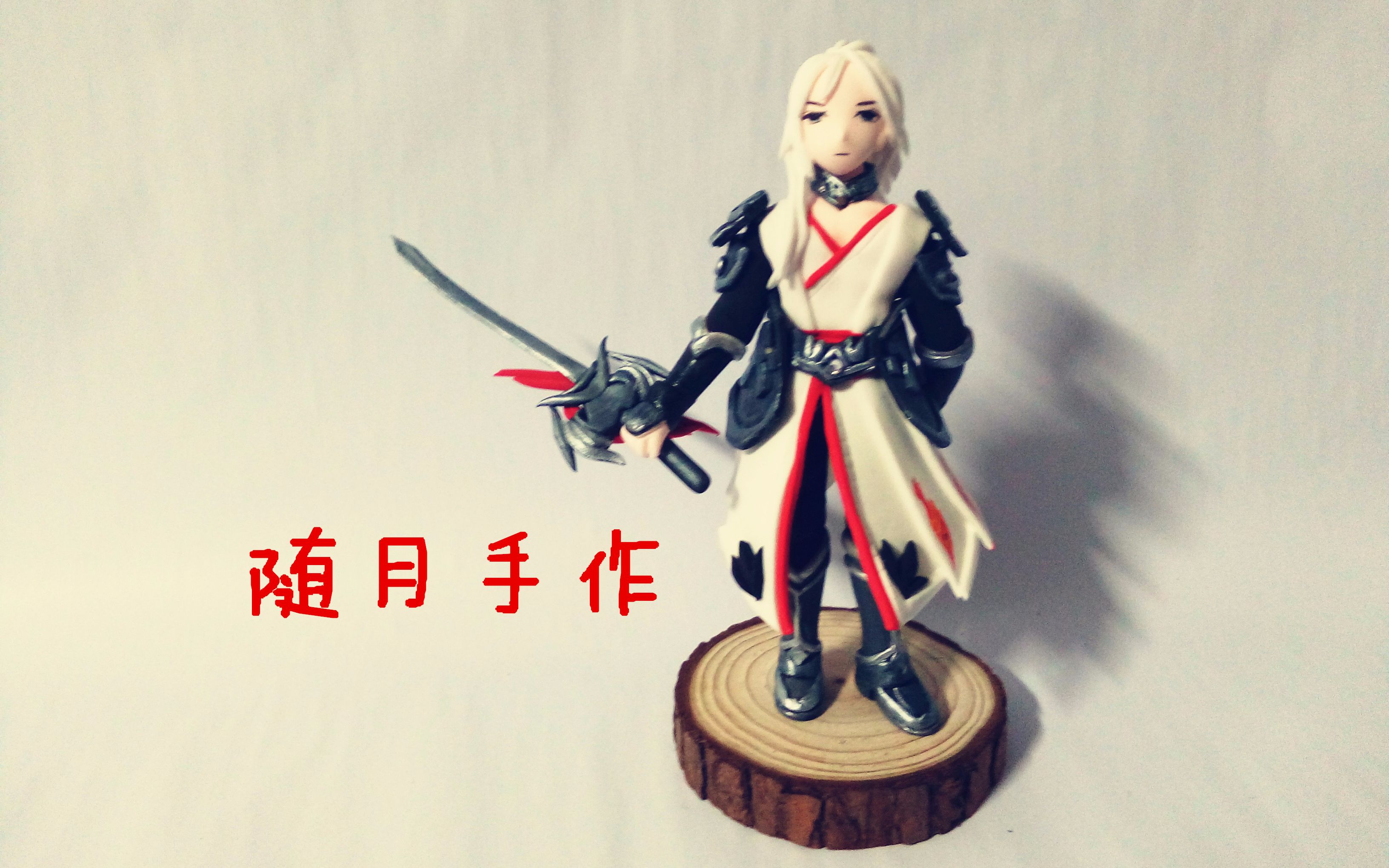 【王者荣耀李白】超轻粘土制作教程