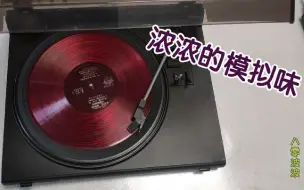 Tải video: 黑胶唱机都扔了吗？拆解一个看看内部构造，里面真的太简单了