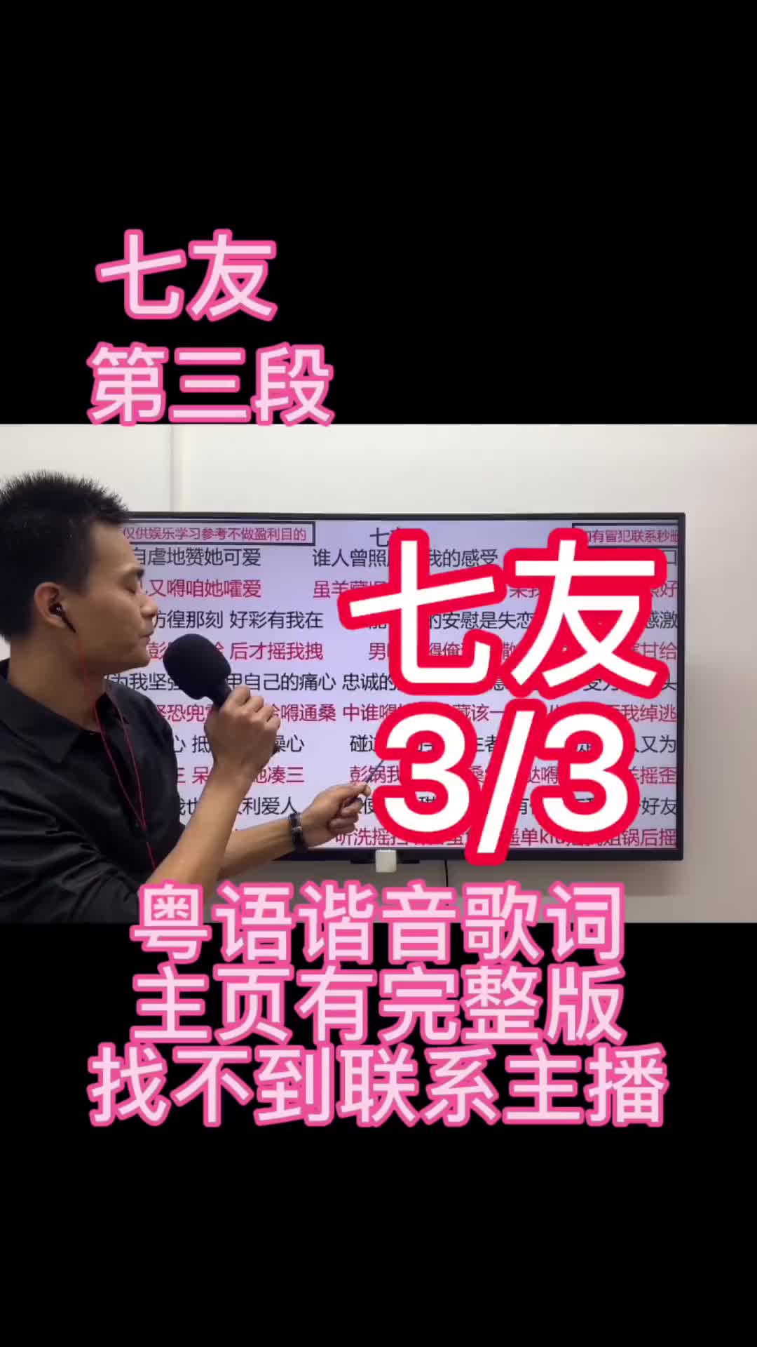 七友第三段学粤语七友学唱粤语歌粤语谐音粤语谐音歌词哔哩哔哩bilibili