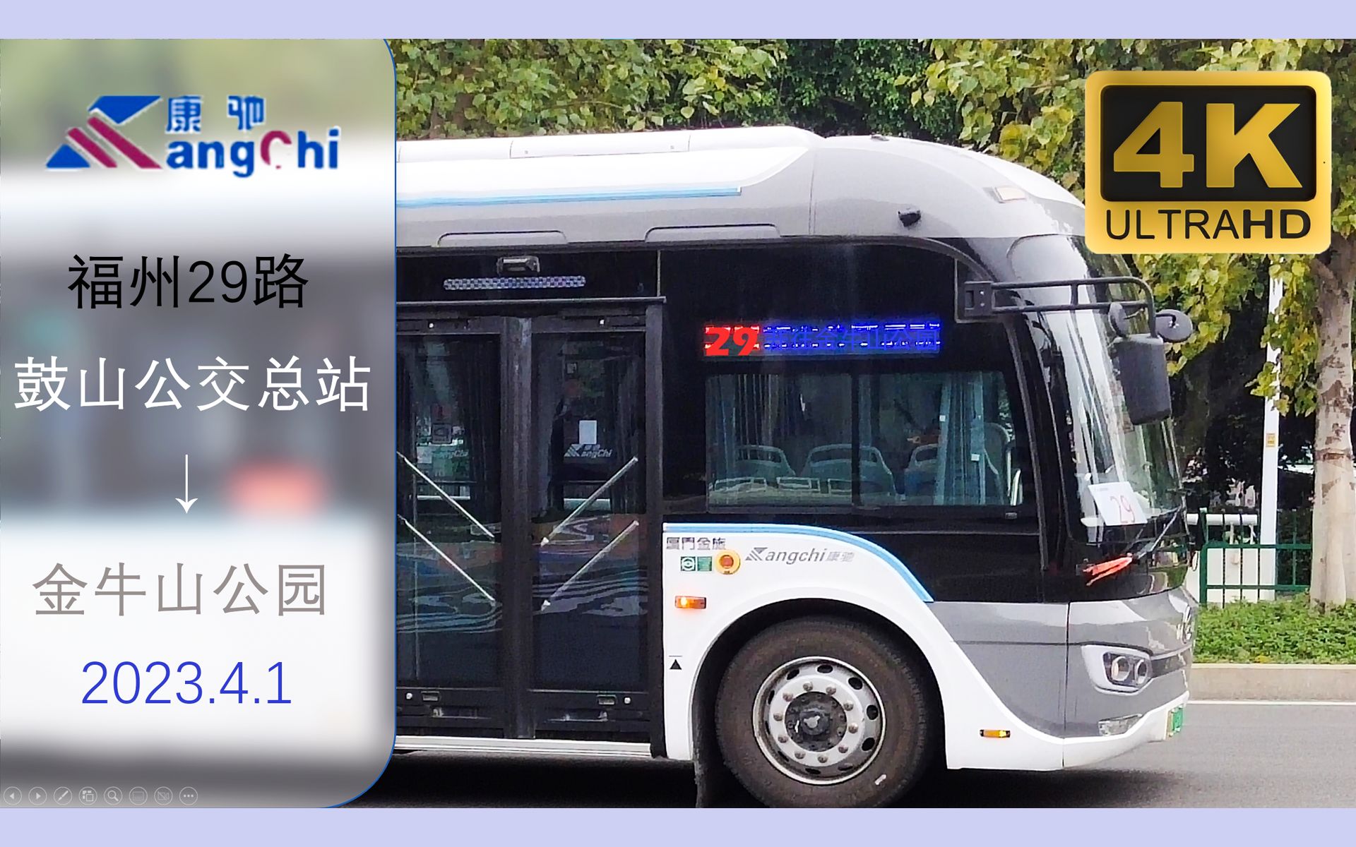 福州康驰新巴士29路pov