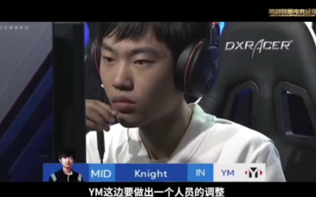 lpl官方发布knight选手故事片