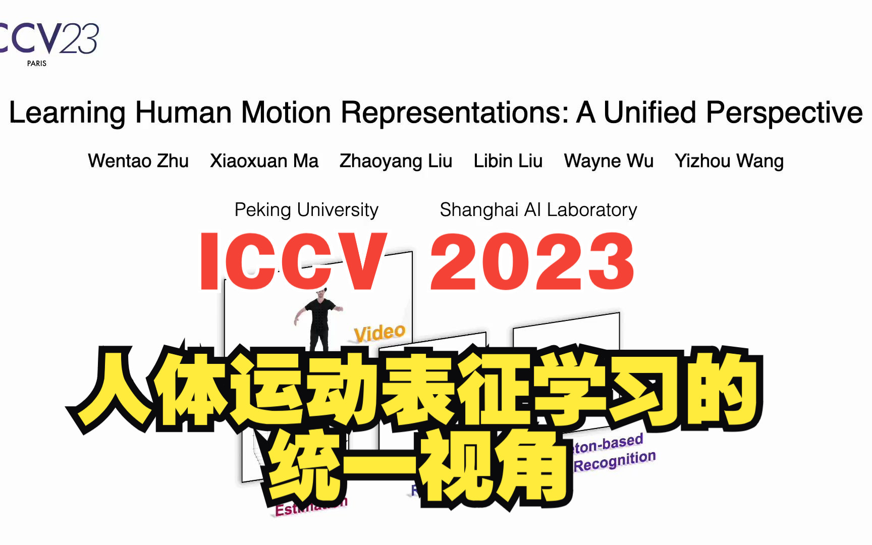 [ICCV 2023] 人体运动表征学习的统一视角哔哩哔哩bilibili