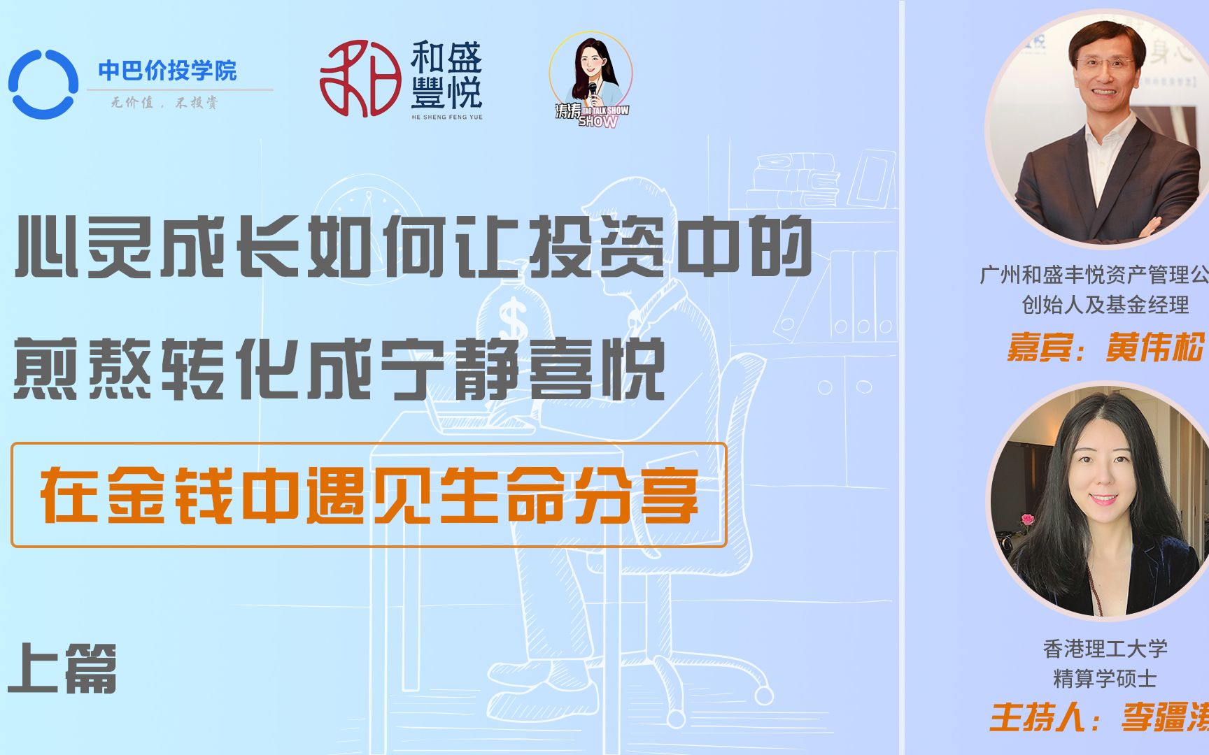 [图]心灵成长如何让投资中的煎熬转化成宁静喜悦——在金钱中遇见生命分享上篇