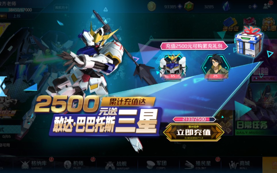 全女机师机体对决对面一万场的中将大佬敢达争锋对决