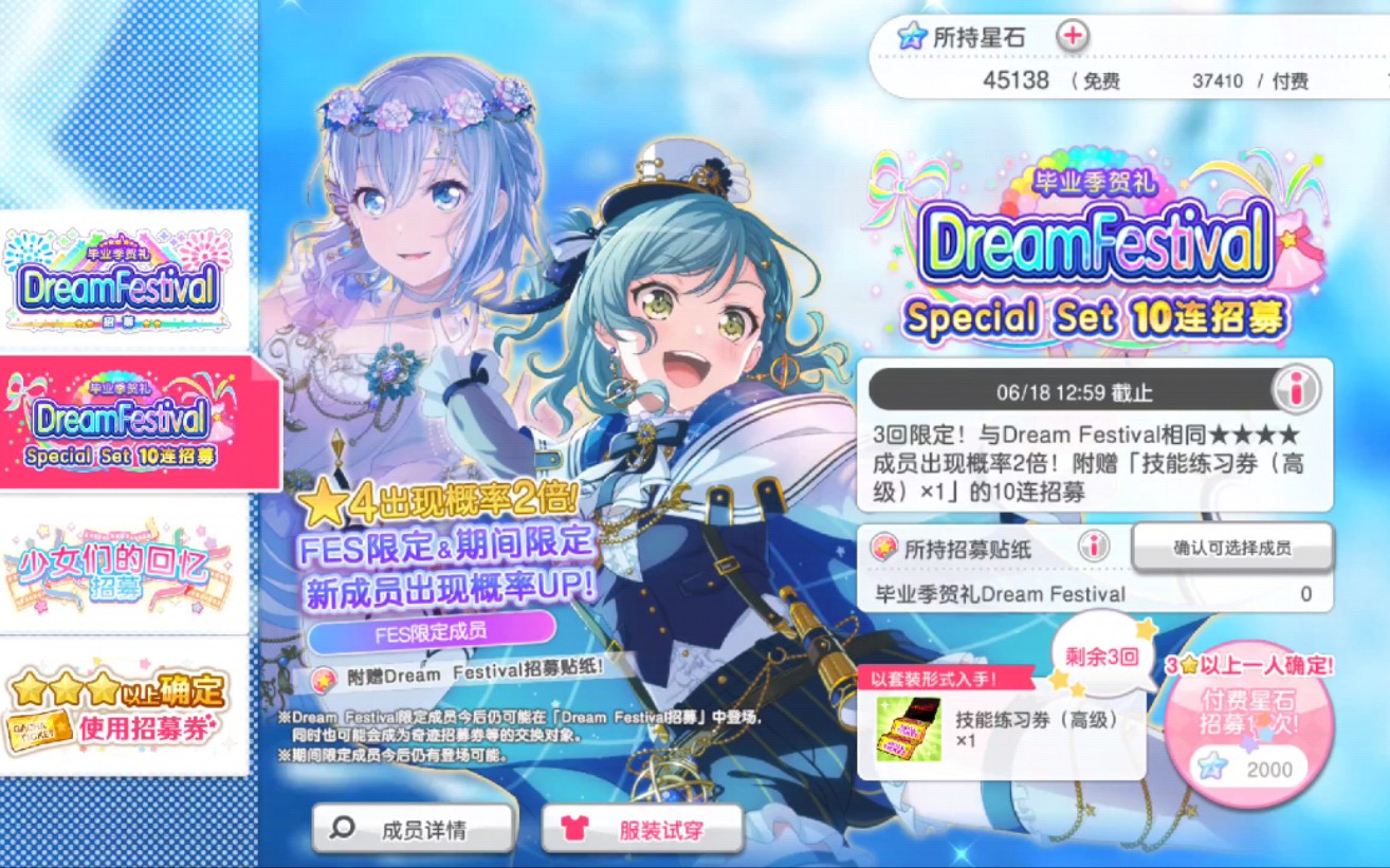 活动  《邦邦抽卡》fes抽卡中.