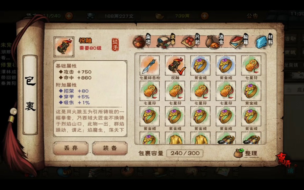 烟雨江湖,祝融拳套任务过程