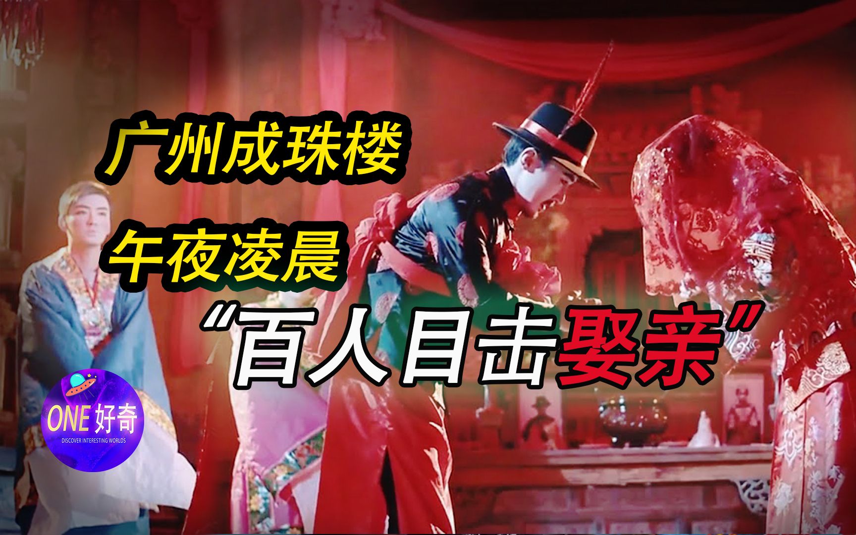 活动作品凌晨午夜广州闹市区近百人目击鬼娶亲事件