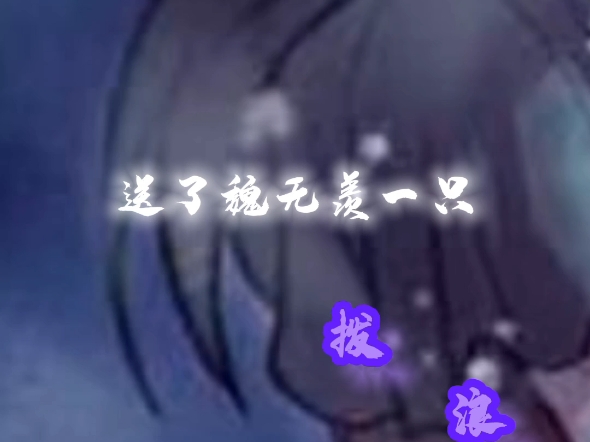 魔道祖师哔哩哔哩bilibili