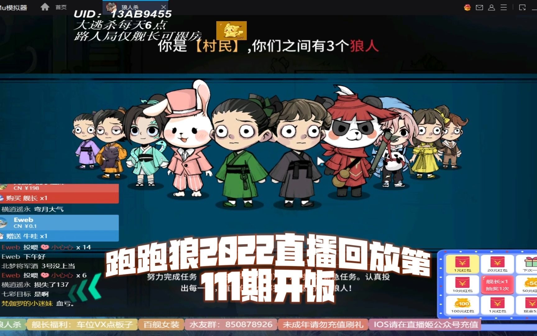 跑跑狼2022直播回放第111期