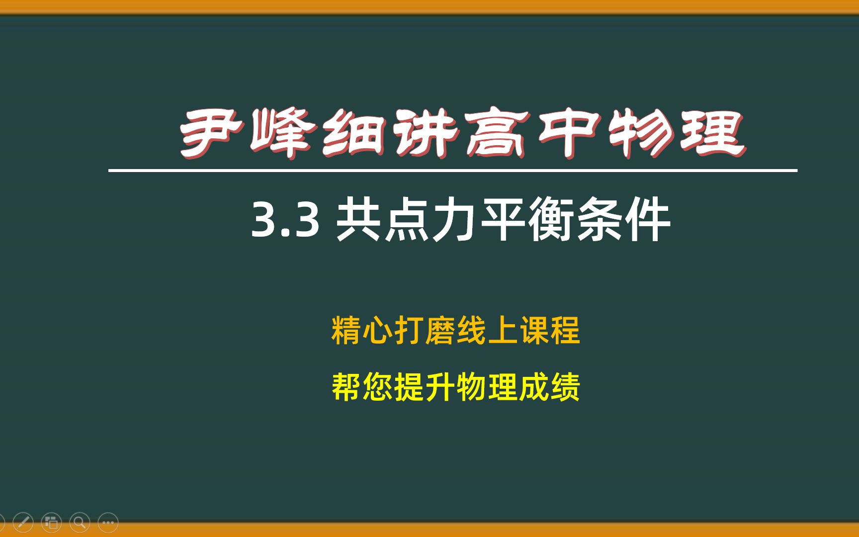 [图]3.3共点力平衡条件