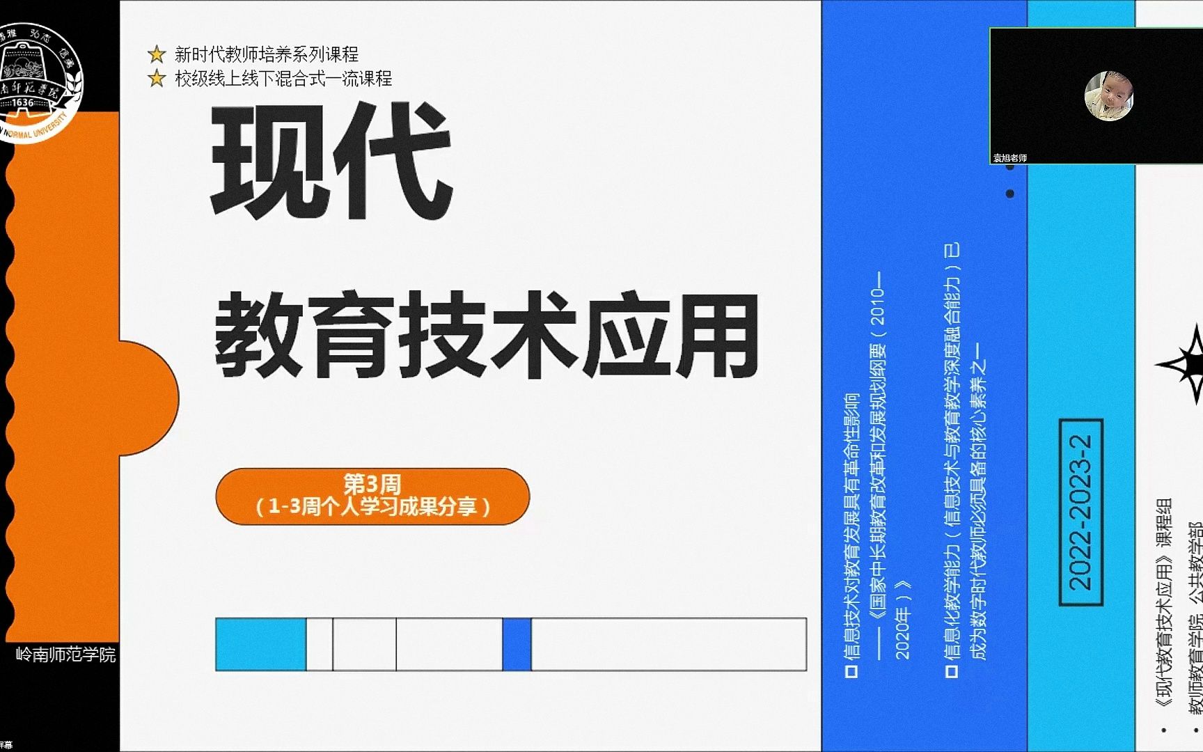 202220232 《现代教育技术应用》 第3周(13周个人学习成果分享 2021烹饪)哔哩哔哩bilibili