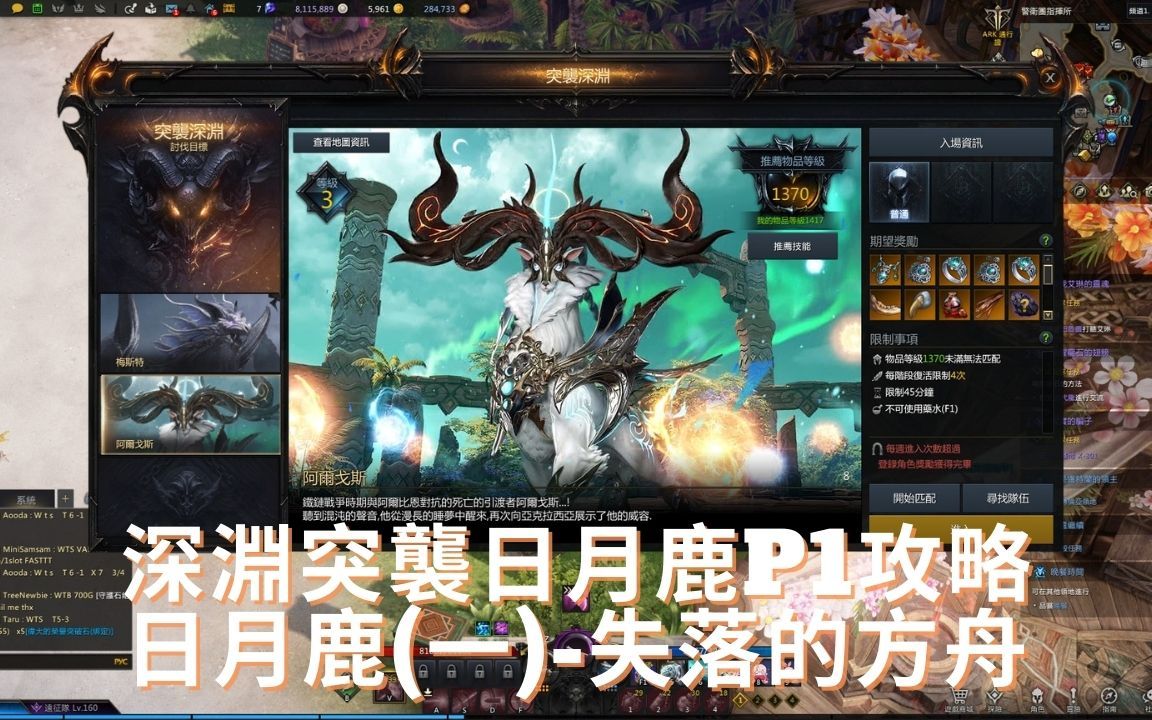 【失落的方舟】日月鹿P1攻略 (深渊突袭)网络游戏热门视频