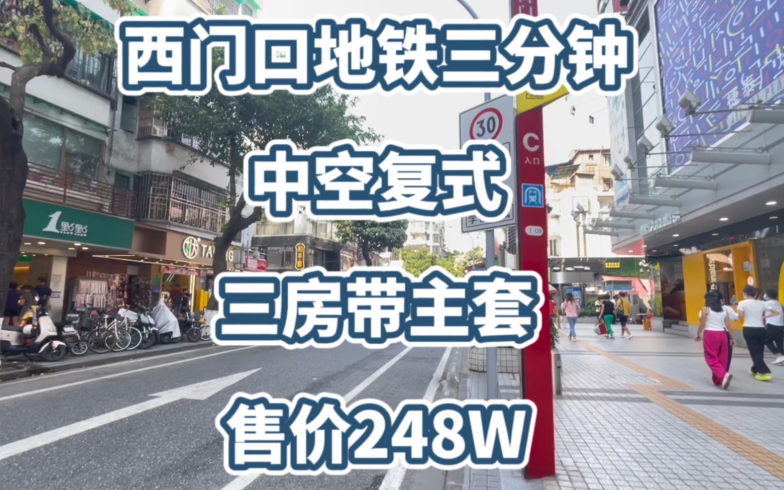 [图]首付75万，西门口地铁三分钟，4米中空复式，三房带主套