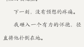 [图]我使劲浑身解数勾搭那八竿子打不着的远房表哥。清贵的表哥淡声开口：「表妹自重。」后来，他黑眸沉沉，将我抵在墙上吻我：「招惹了我还想跑，晚了。」