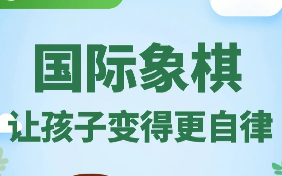 【少儿国际象棋】凯叔国际象棋课 全41课时(少儿新品)哔哩哔哩bilibili