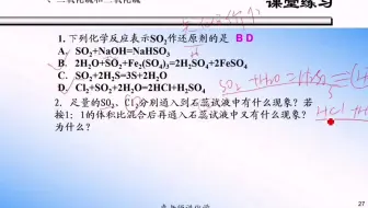 188 二氧化硫基础练习