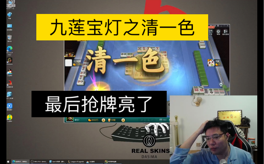 大司马经典背牌型九莲宝灯之清一色最后抢牌抢牌换钱