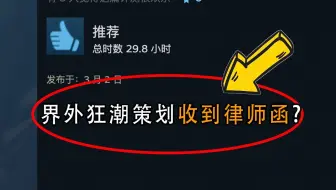 国产游戏这么整，你真不怕我玩疯啊！？？【界外狂潮】