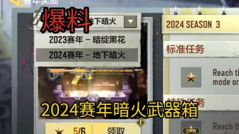 [爆料]疑似2024赛年暗火武器箱皮肤？？？竟然是一把m4