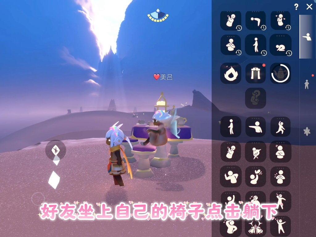 光遇椅子飙车教程