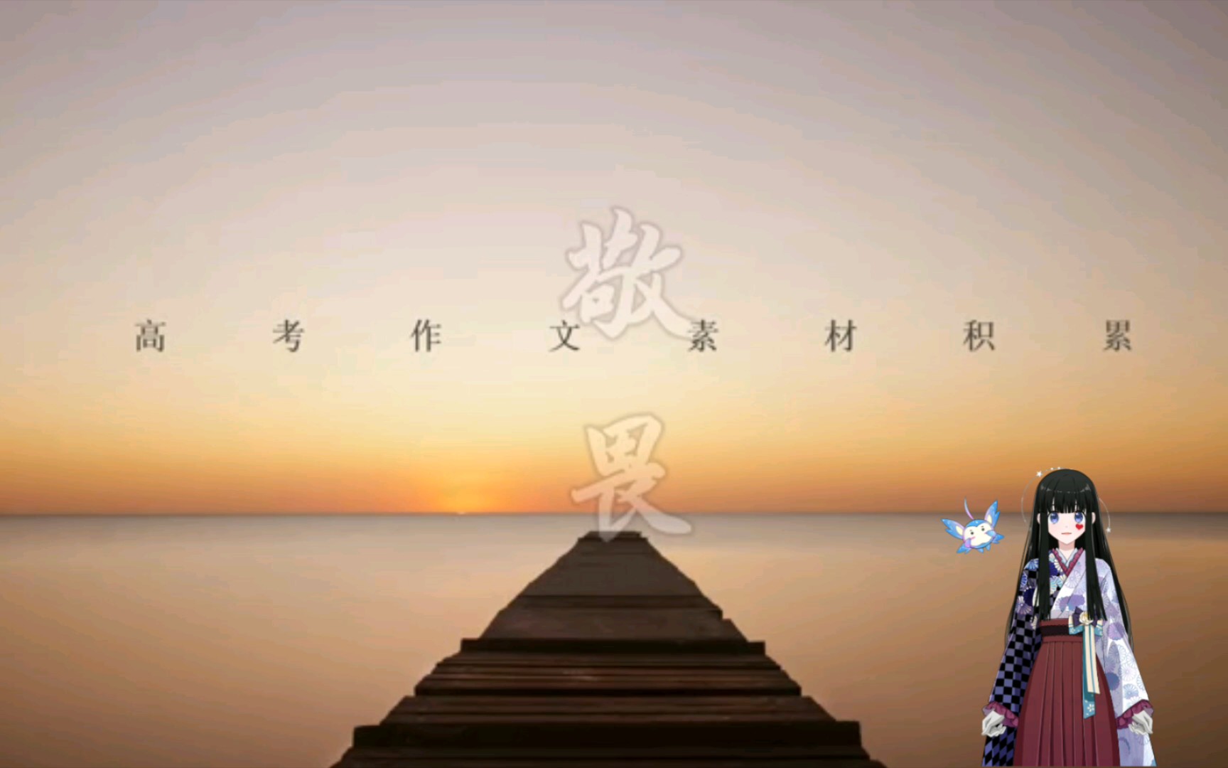 高考作文素材之敬畏哔哩哔哩bilibili