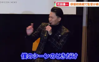 花田优一 哔哩哔哩 Bilibili