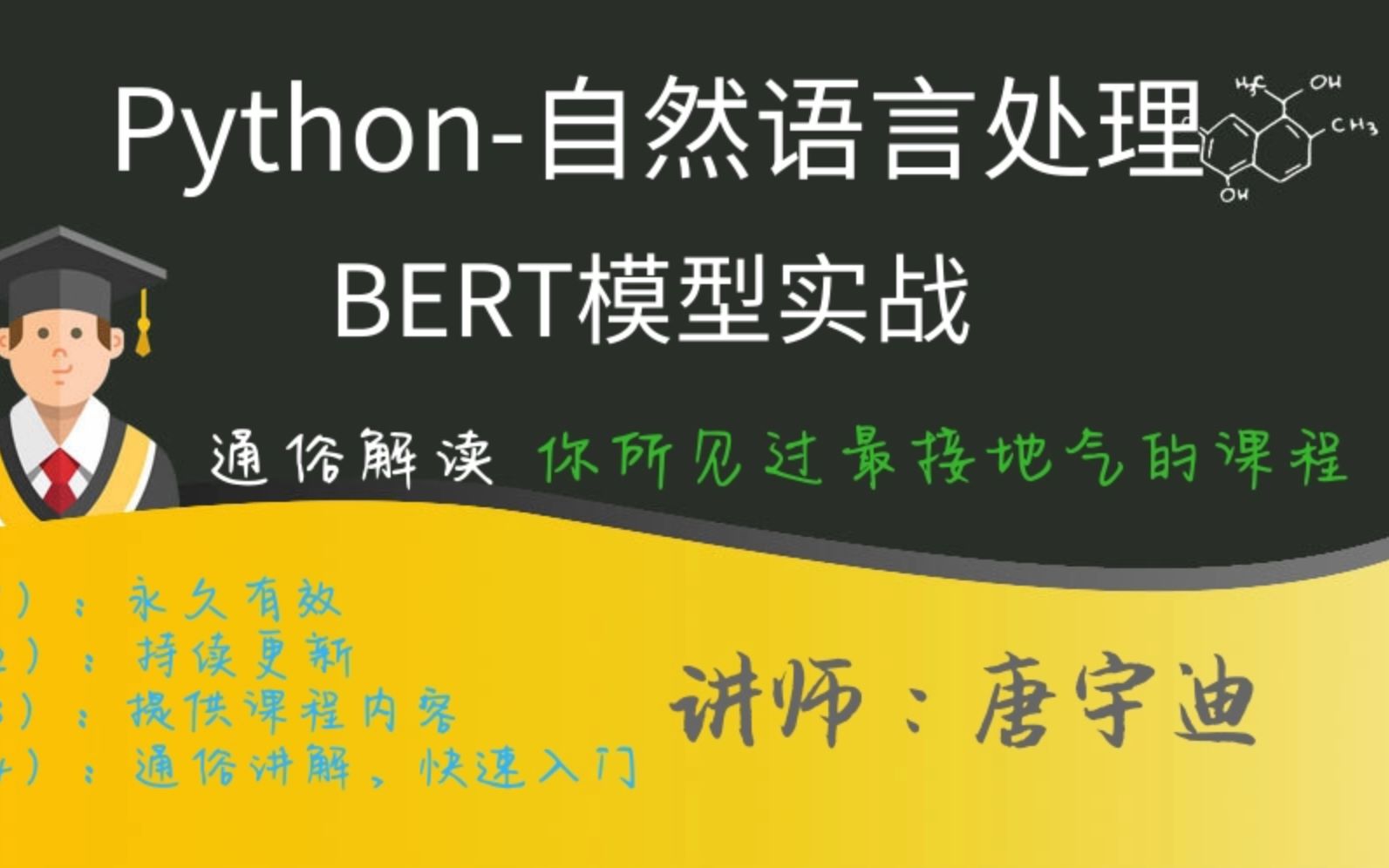 [图]【新全】2019 NLP(自然语言处理)之Bert课程