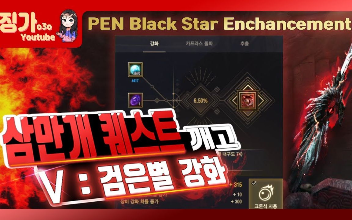 【黑色沙漠强化】315层点黑星v?官托?