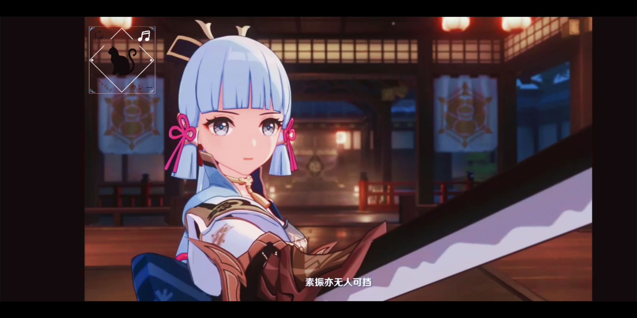 〈神里绫华〉神里流,霜灭!_原神