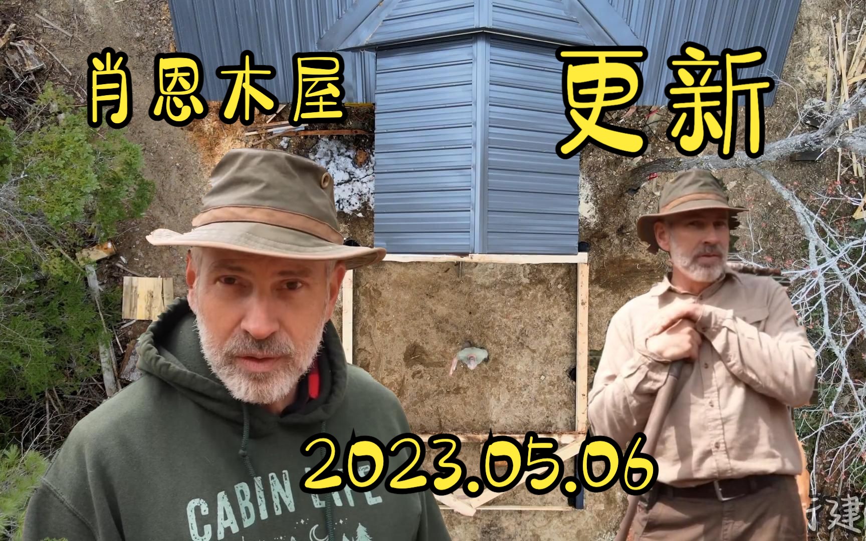 肖恩木屋更新至2023.05.05 为小木屋建造一个离网户外厨房,走在100英亩的产地上!哔哩哔哩bilibili