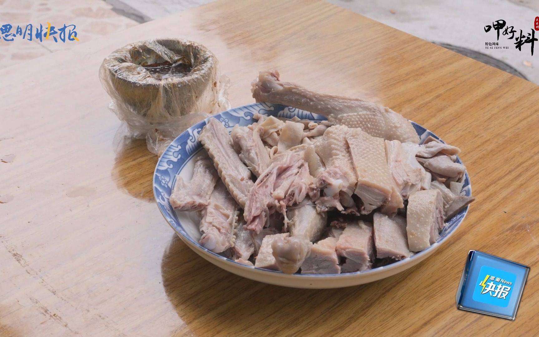 香的鸭肉,秘制的酱料……走进陪伴了三代人的老店#利友盐水鸭 ～#厦门