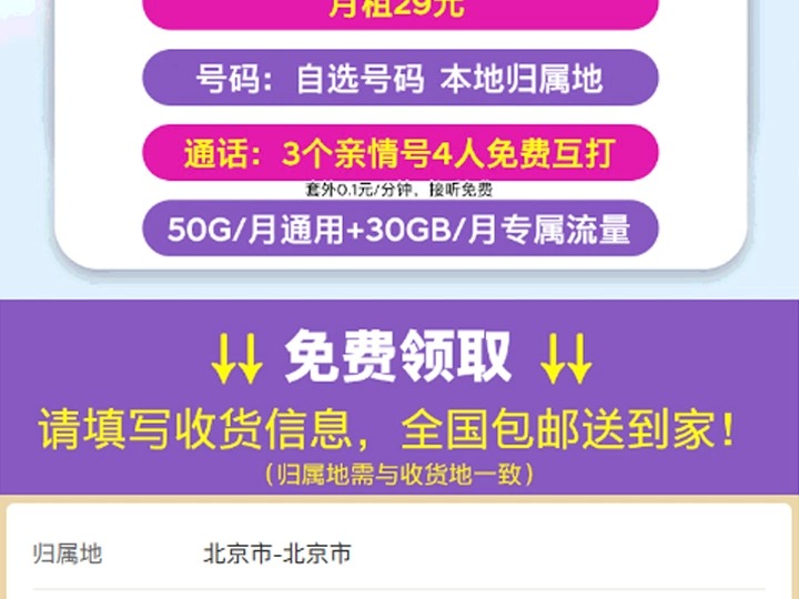 苍天呀!大地呀,这是什么神仙流量卡,中国移动29元80G的全国通用流量哔哩哔哩bilibili