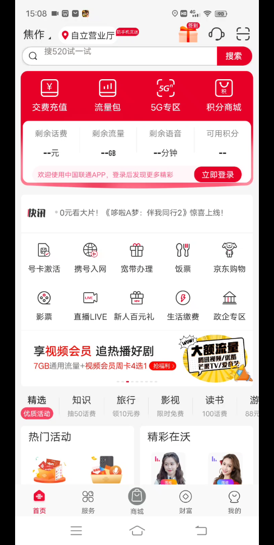 联通营业厅发现了一个有趣的地方!哔哩哔哩bilibili