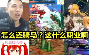 Video herunterladen: 宝哥PK首次遇精灵骑士！惊呼：怎么骑马！这什么职业啊？