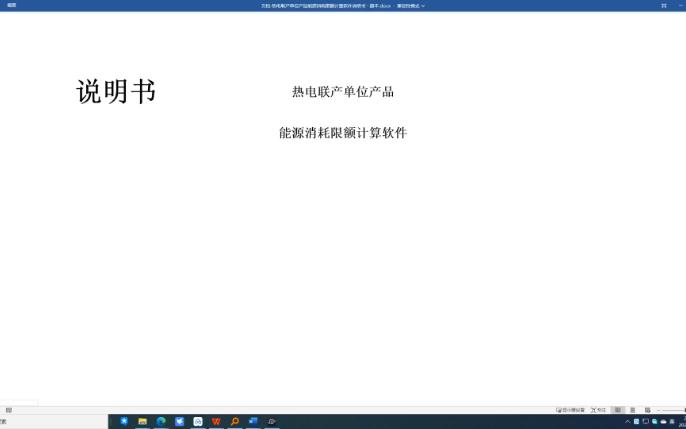 节能评估报告编制必备热电联产单位产品能源消耗限额计算原理及计算软件哔哩哔哩bilibili