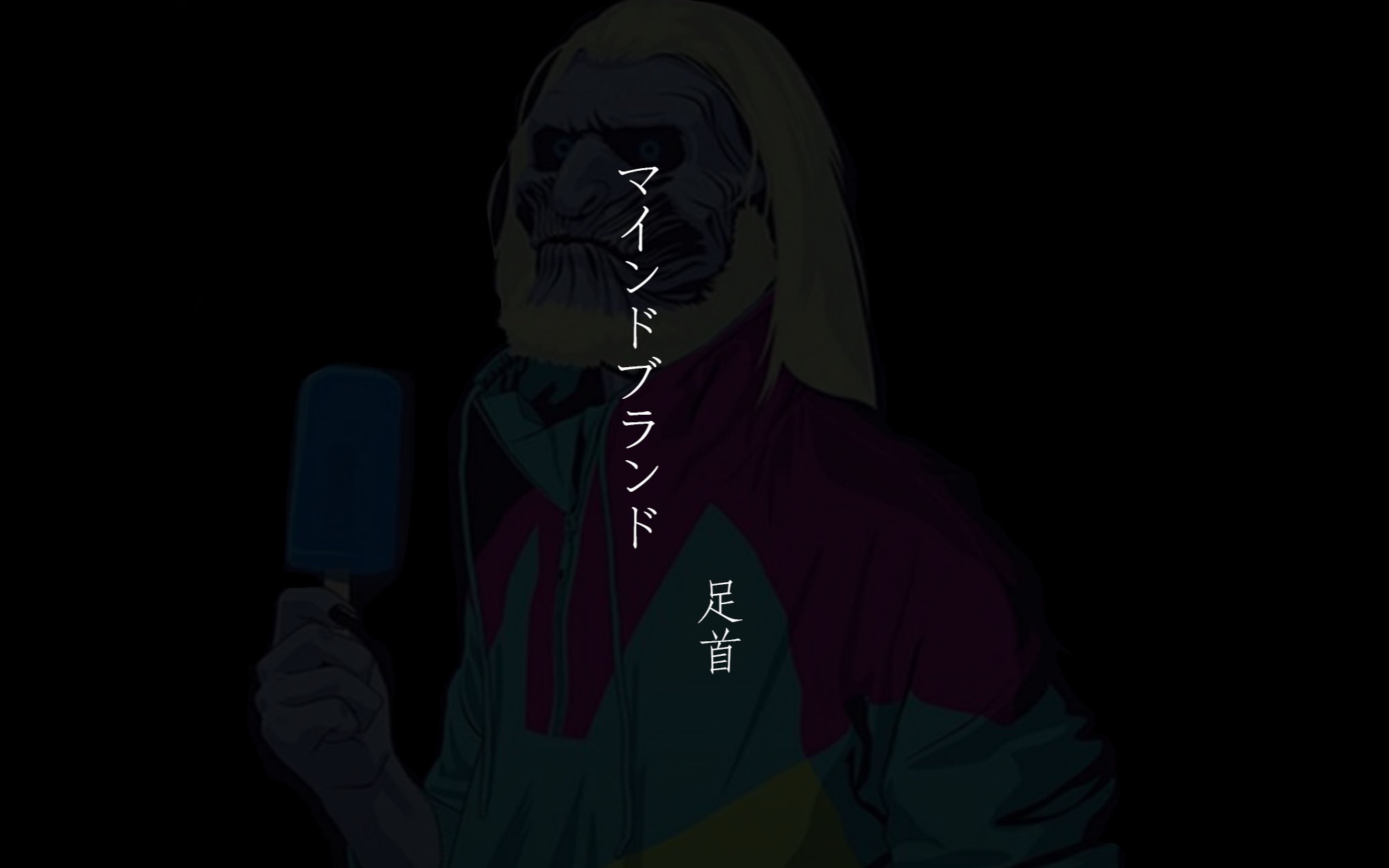 【中日双语】マインドブランド-足首