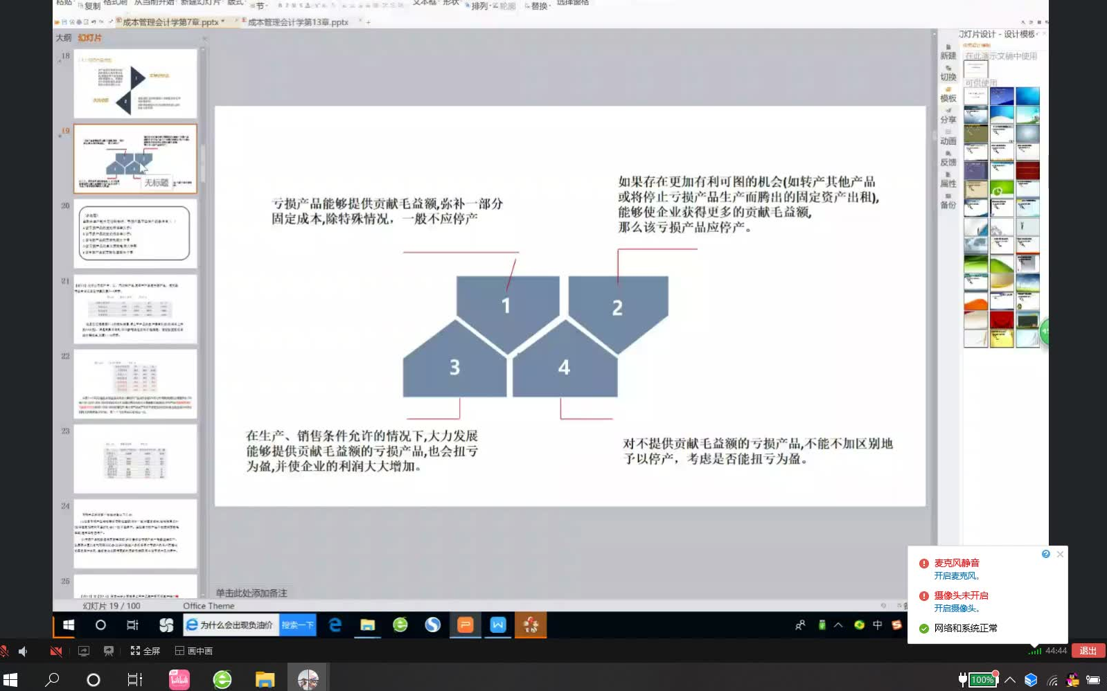 [图]成本会计 短期成本与经营决策（自录复习用）