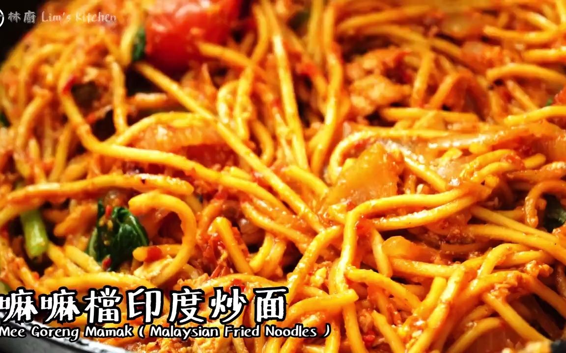 [图]嘛嘛檔印度炒麵 Mee Goreng Mamak】｜林厨 #美食vlog #在家做美食 #番茄意面 #美食