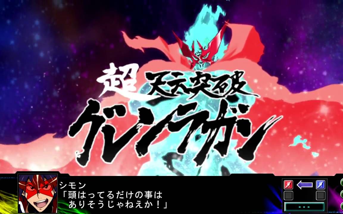 天獄篇★天元突破 無敵超鑽 
