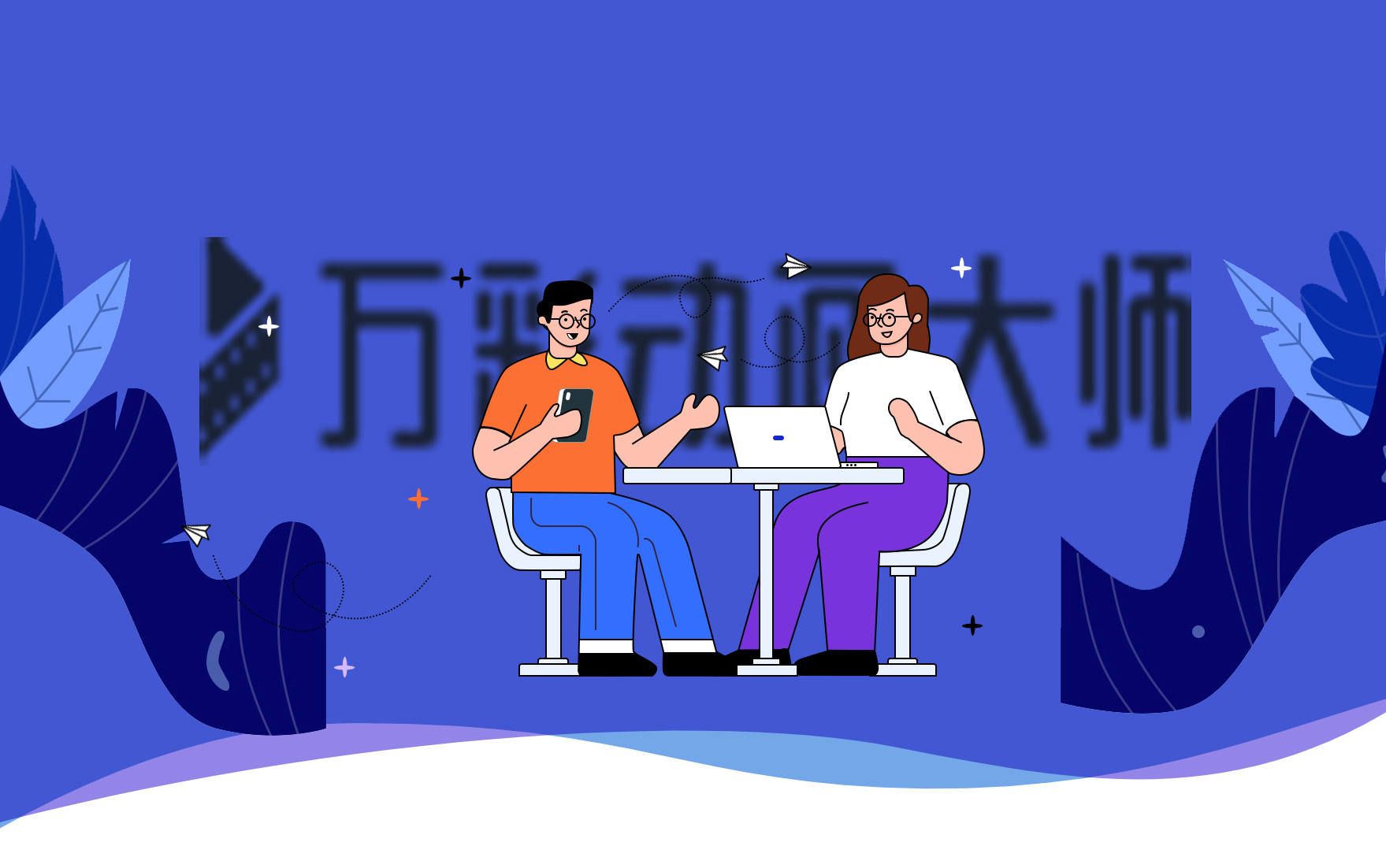 万彩动画大师(从初级到实践)救急教程_哔哩哔哩_bilibili