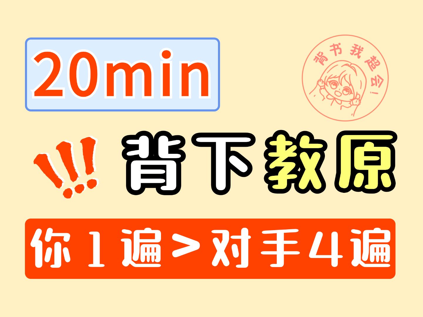 20min拿下基础教育课程改革!! 【333带背】哔哩哔哩bilibili